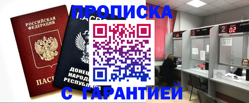 прописка законно в Кизилюрте