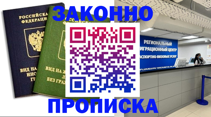 временная регистрация собственник в Кизилюрте